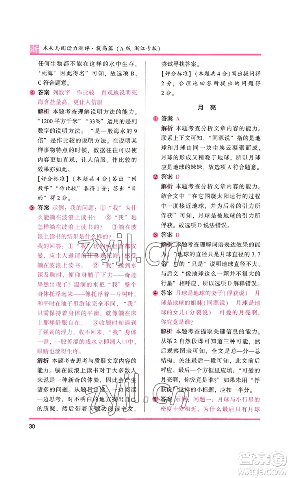 江蘇鳳凰文藝出版社2022木頭馬閱讀力測評四年級語文人教版浙江專版參考答案