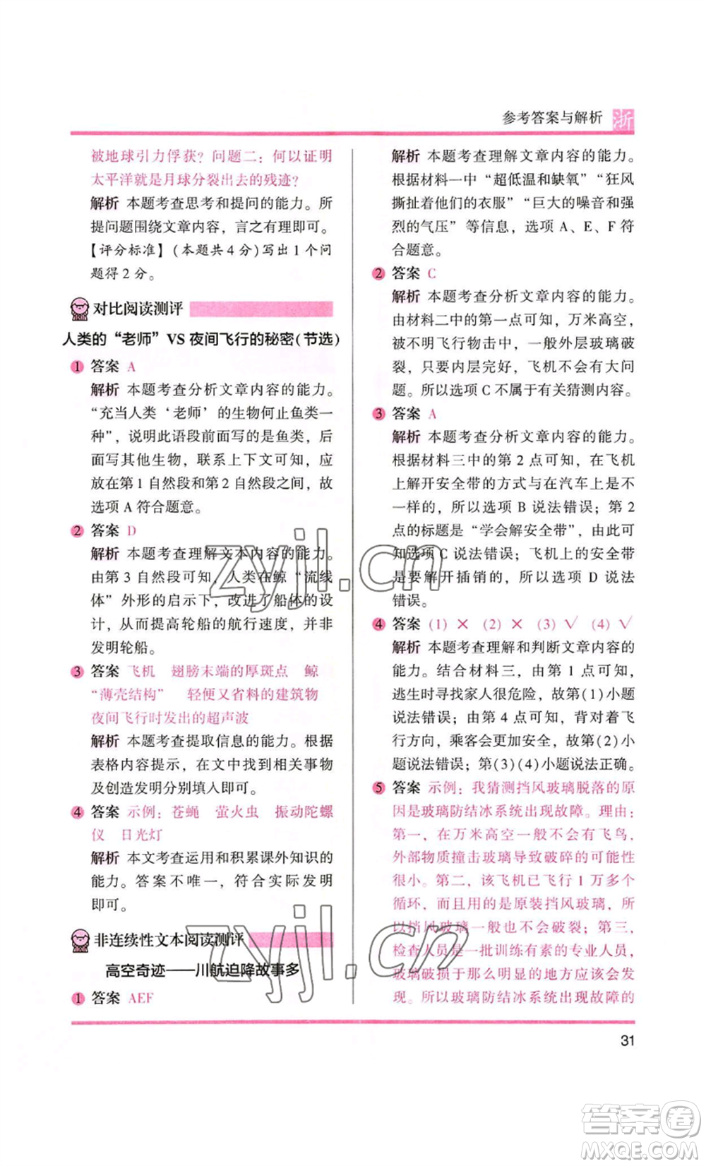 江蘇鳳凰文藝出版社2022木頭馬閱讀力測評四年級語文人教版浙江專版參考答案