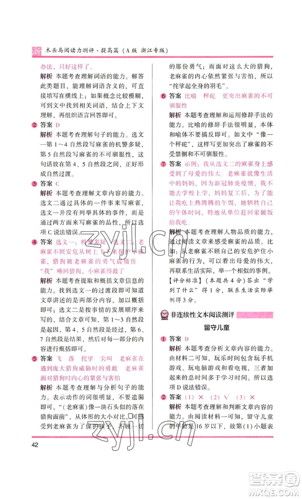 江蘇鳳凰文藝出版社2022木頭馬閱讀力測評四年級語文人教版浙江專版參考答案