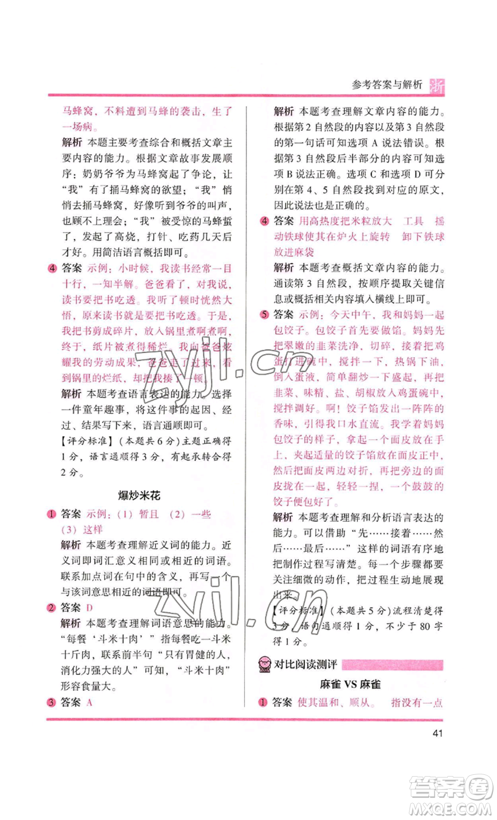 江蘇鳳凰文藝出版社2022木頭馬閱讀力測評四年級語文人教版浙江專版參考答案