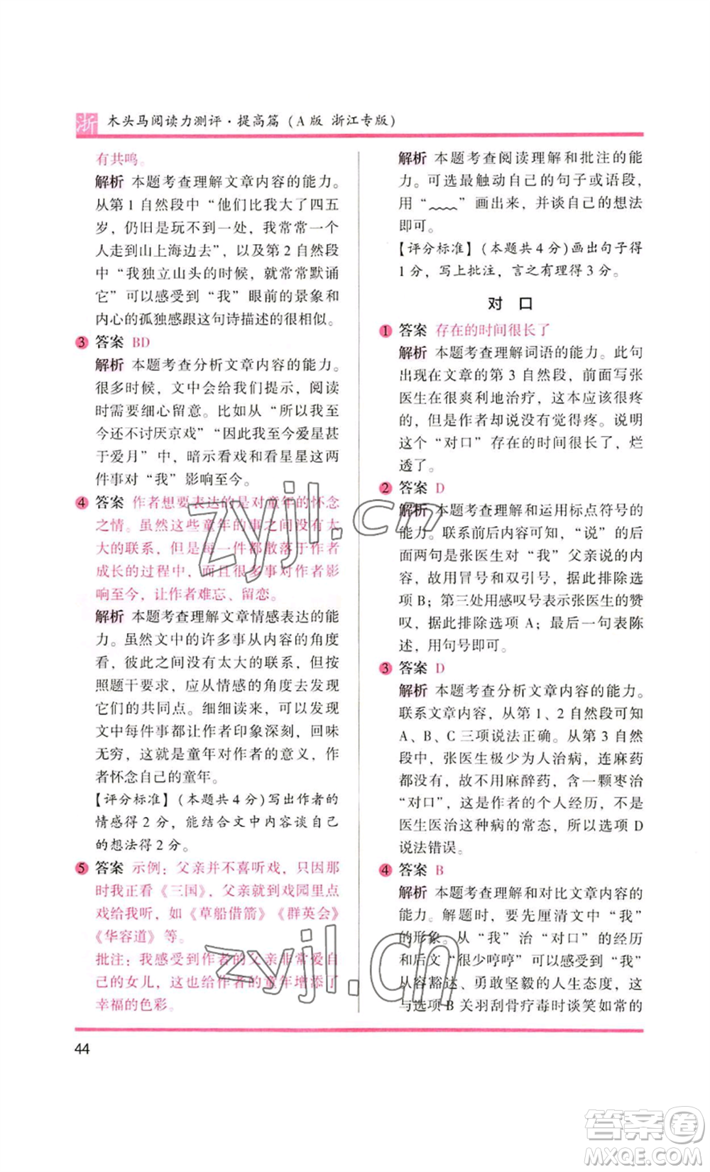 江蘇鳳凰文藝出版社2022木頭馬閱讀力測評四年級語文人教版浙江專版參考答案