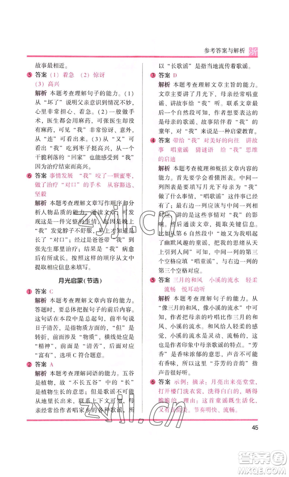 江蘇鳳凰文藝出版社2022木頭馬閱讀力測評四年級語文人教版浙江專版參考答案
