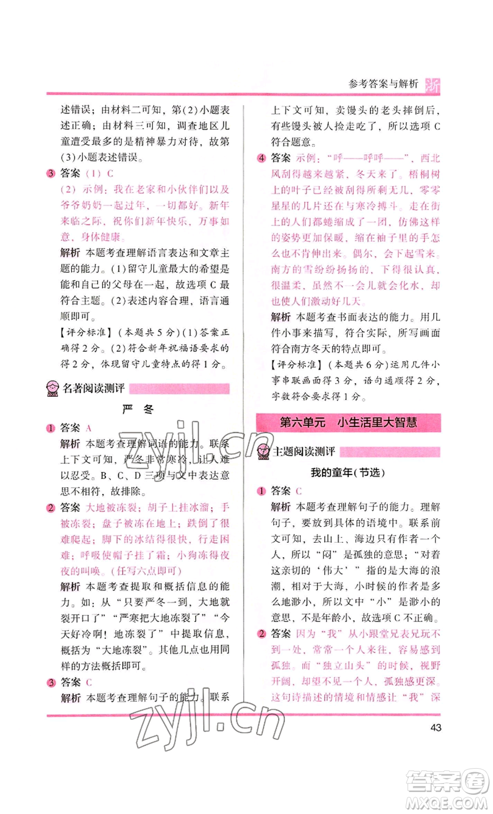 江蘇鳳凰文藝出版社2022木頭馬閱讀力測評四年級語文人教版浙江專版參考答案