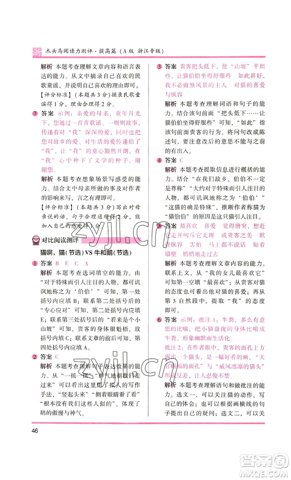 江蘇鳳凰文藝出版社2022木頭馬閱讀力測評四年級語文人教版浙江專版參考答案