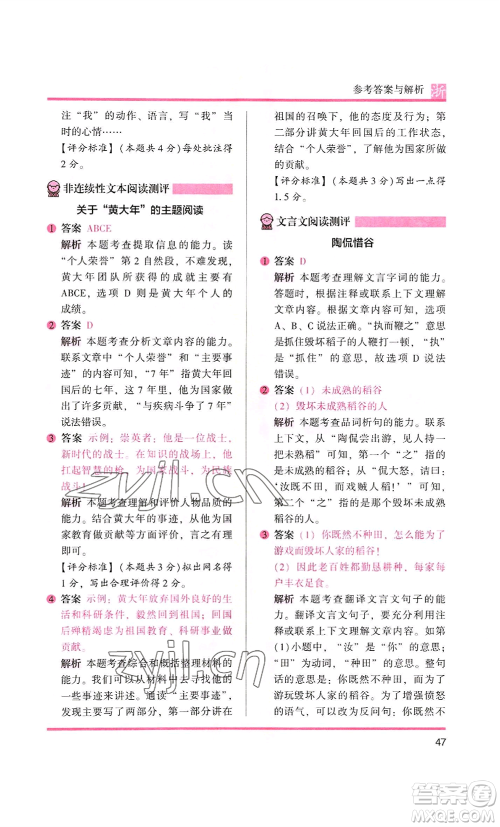 江蘇鳳凰文藝出版社2022木頭馬閱讀力測評四年級語文人教版浙江專版參考答案