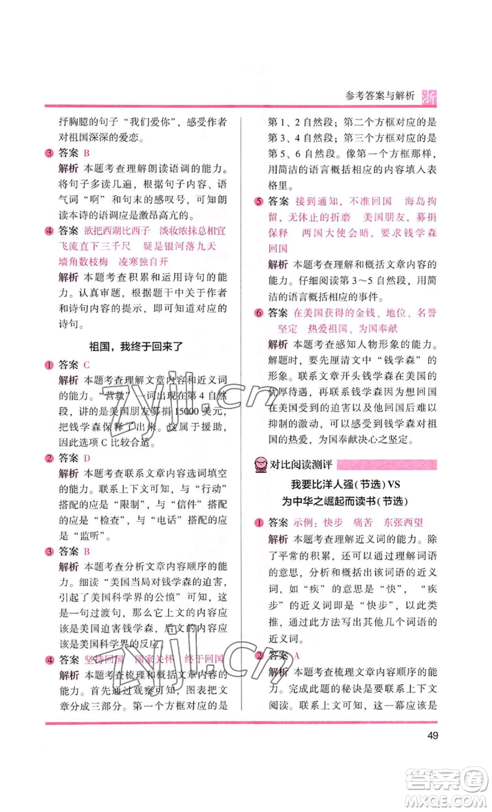 江蘇鳳凰文藝出版社2022木頭馬閱讀力測評四年級語文人教版浙江專版參考答案