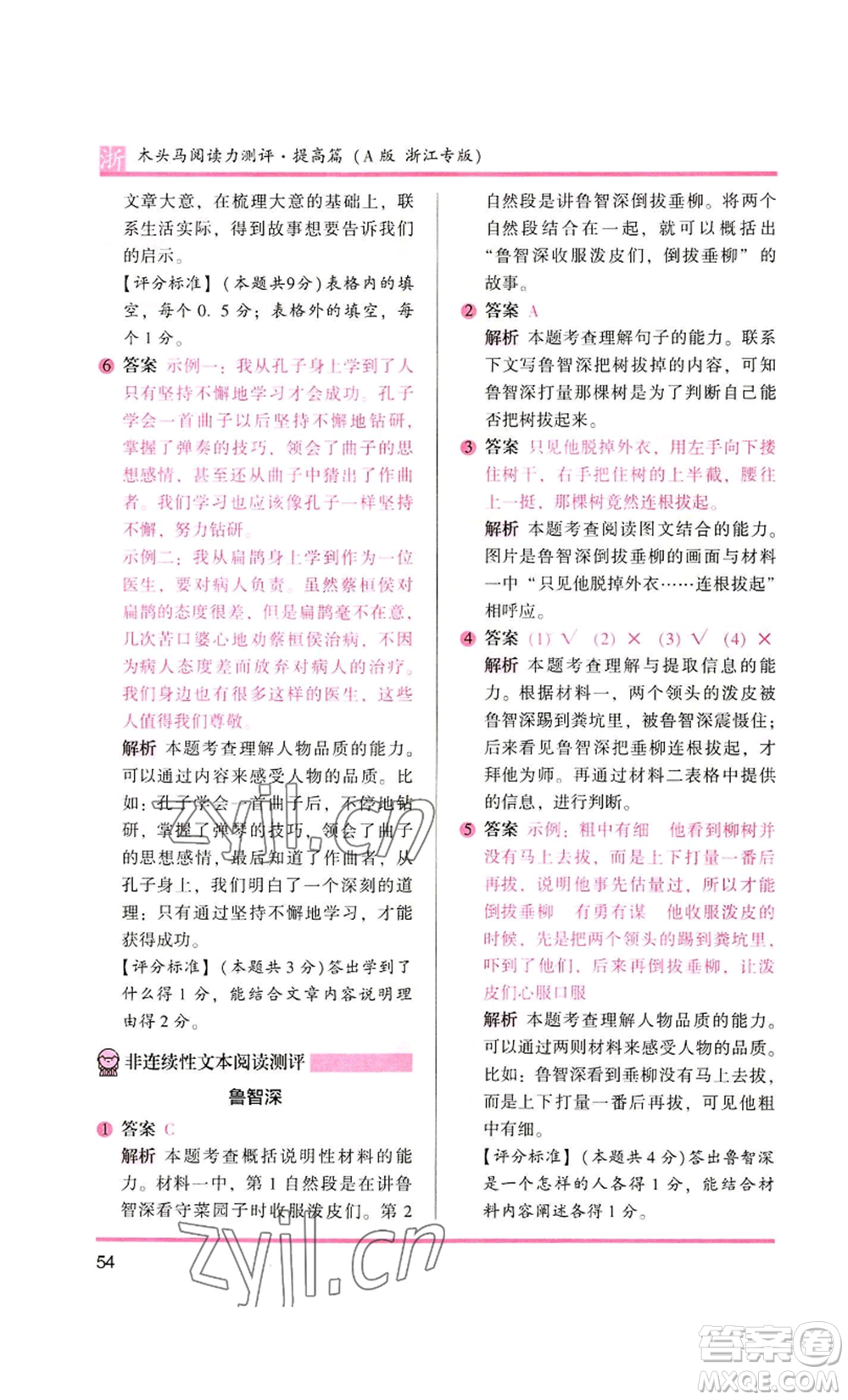 江蘇鳳凰文藝出版社2022木頭馬閱讀力測評四年級語文人教版浙江專版參考答案