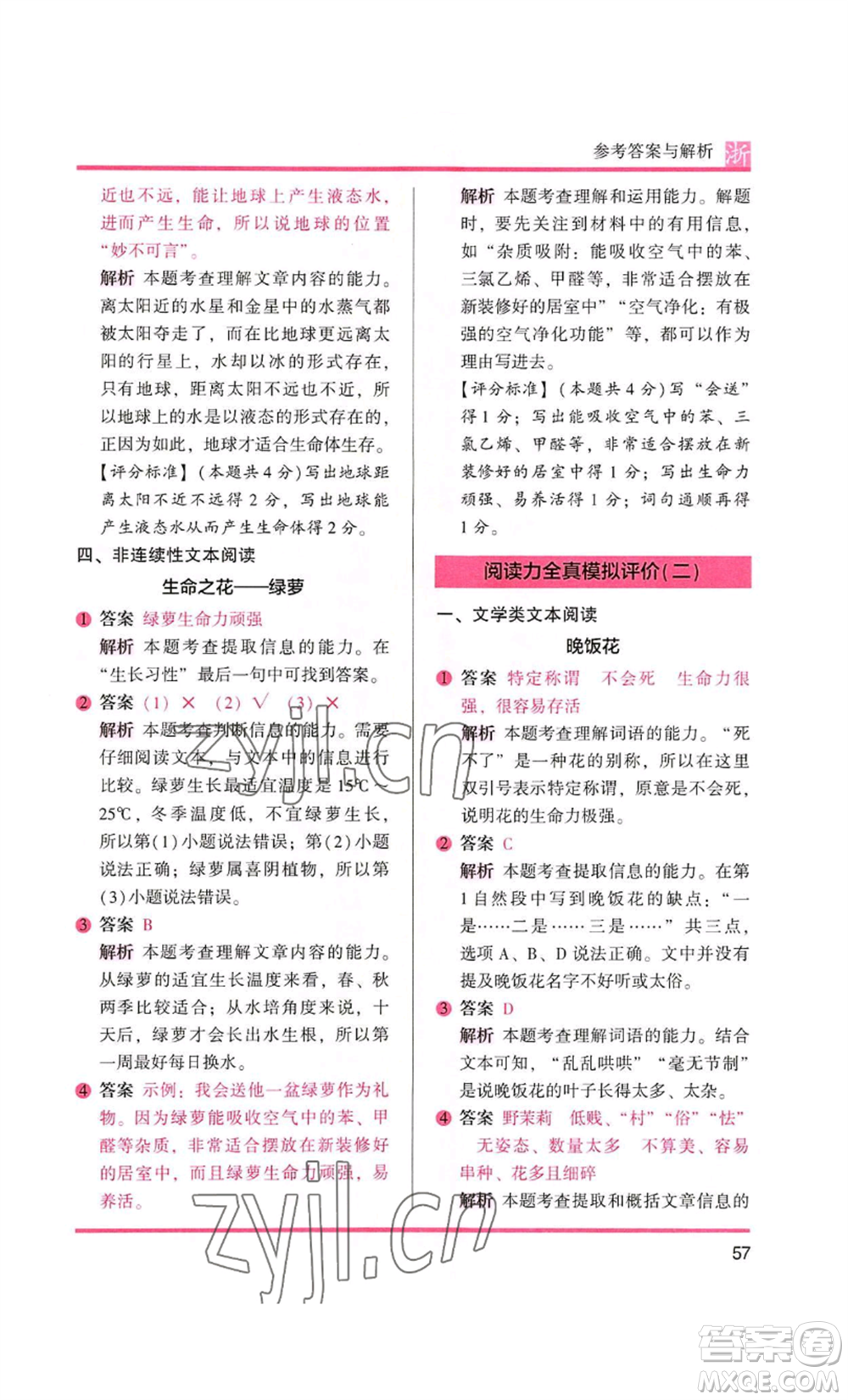 江蘇鳳凰文藝出版社2022木頭馬閱讀力測評四年級語文人教版浙江專版參考答案
