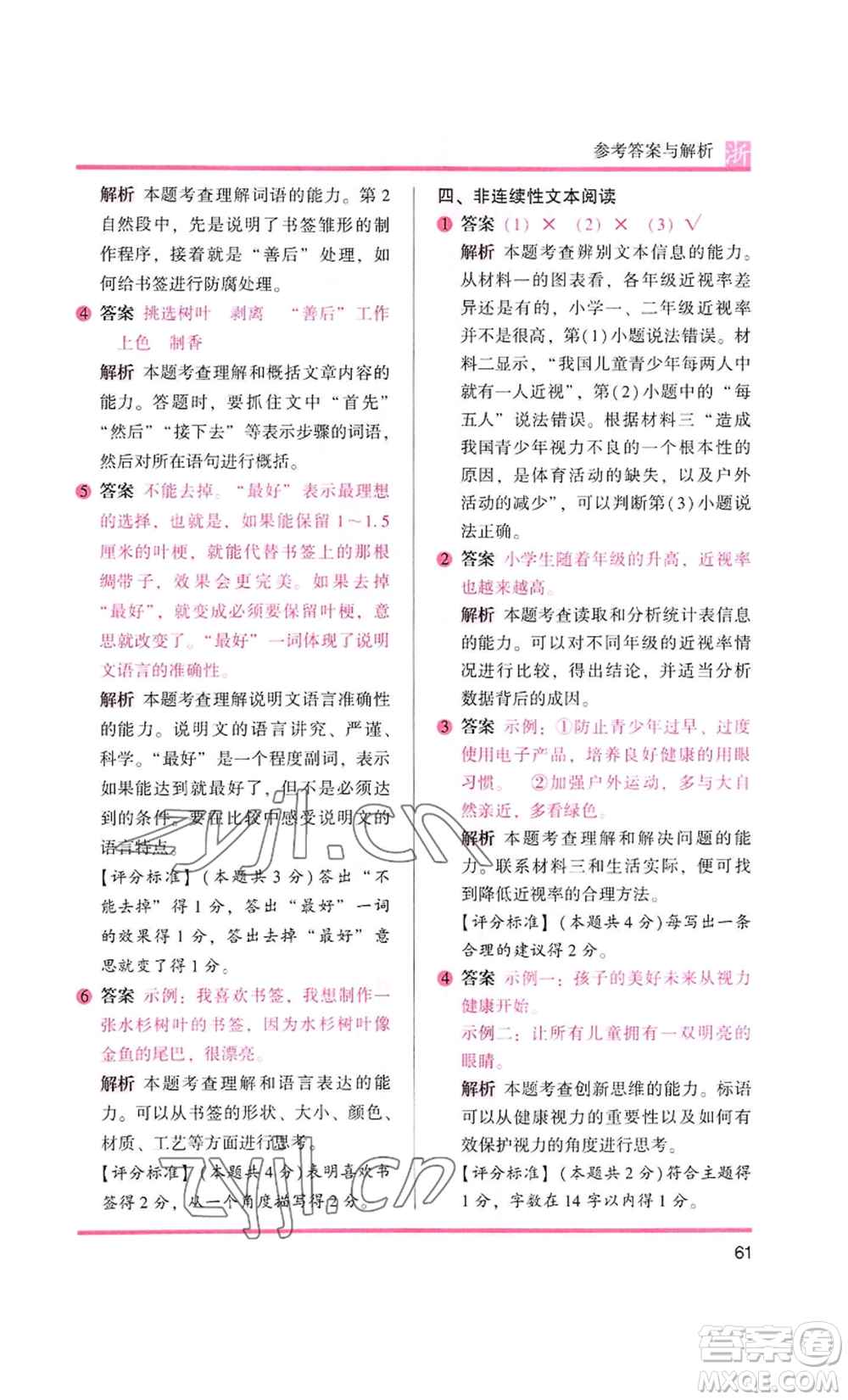 江蘇鳳凰文藝出版社2022木頭馬閱讀力測評四年級語文人教版浙江專版參考答案
