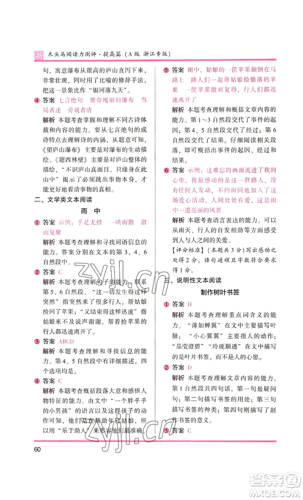 江蘇鳳凰文藝出版社2022木頭馬閱讀力測評四年級語文人教版浙江專版參考答案
