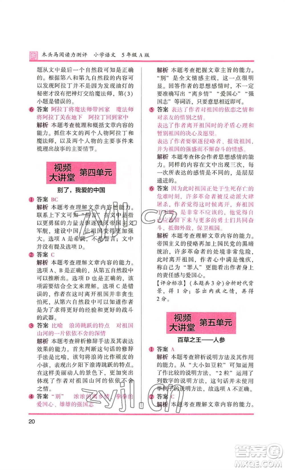 鷺江出版社2022木頭馬閱讀力測(cè)評(píng)五年級(jí)語文人教版A版福建專版參考答案