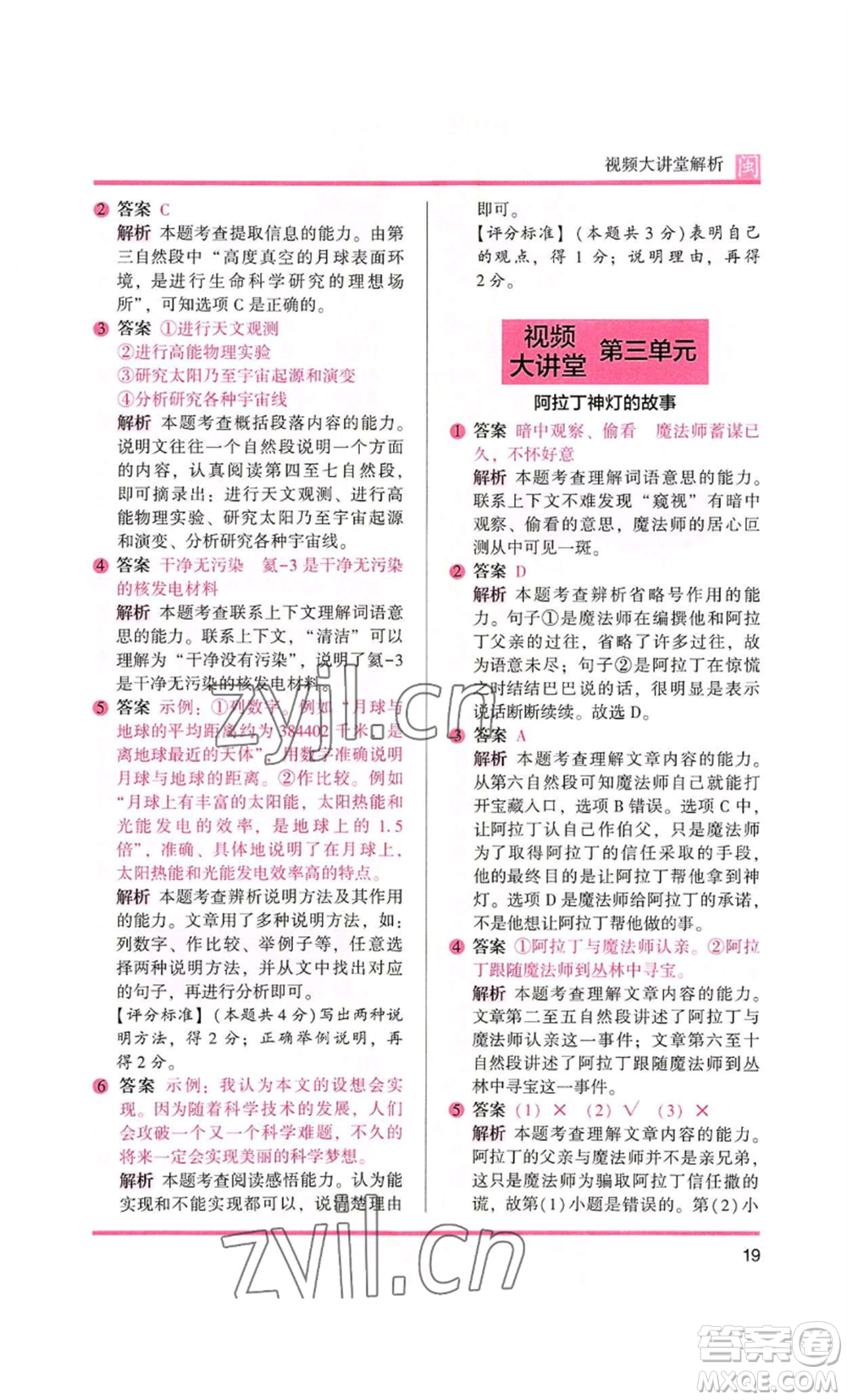 鷺江出版社2022木頭馬閱讀力測(cè)評(píng)五年級(jí)語文人教版A版福建專版參考答案