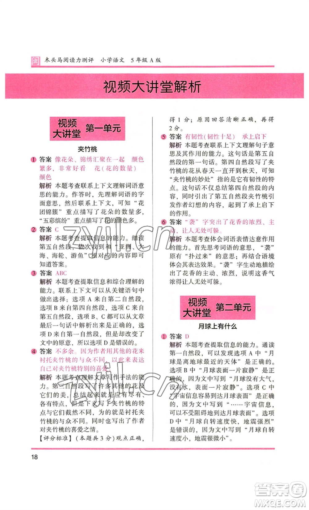 鷺江出版社2022木頭馬閱讀力測(cè)評(píng)五年級(jí)語文人教版A版福建專版參考答案