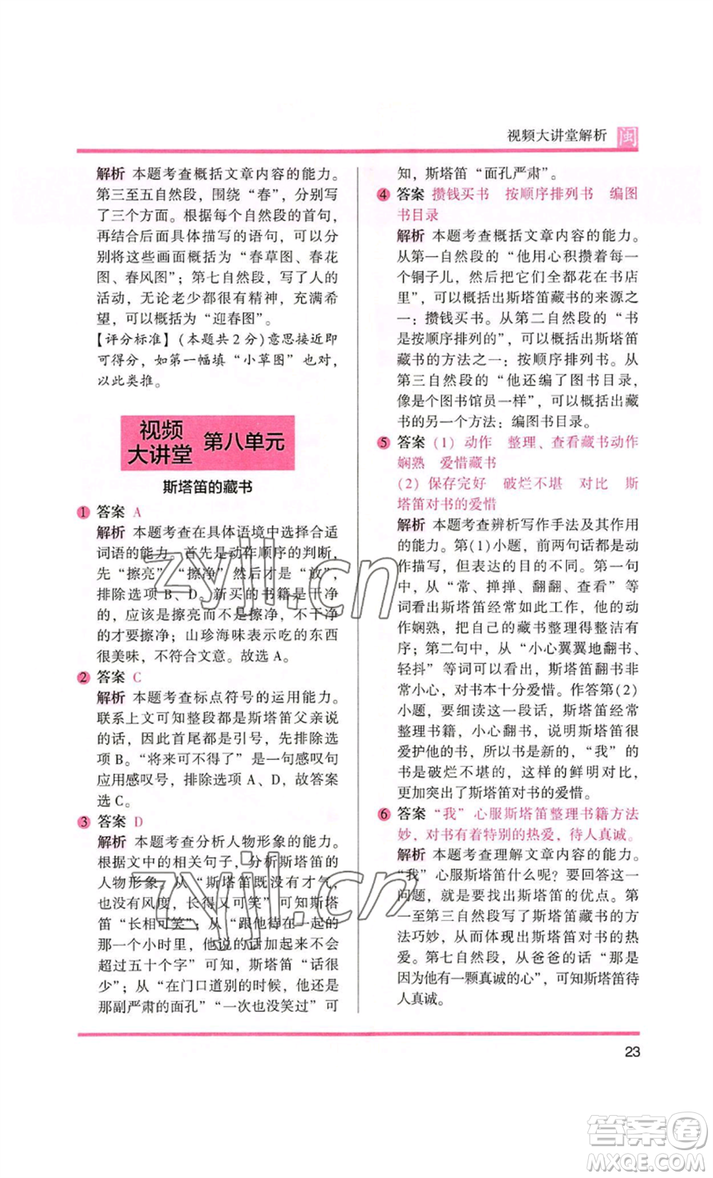 鷺江出版社2022木頭馬閱讀力測(cè)評(píng)五年級(jí)語文人教版A版福建專版參考答案