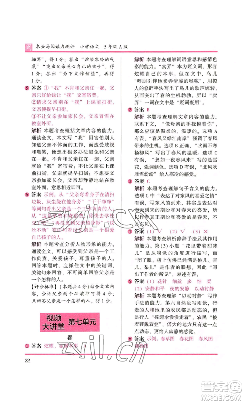 鷺江出版社2022木頭馬閱讀力測(cè)評(píng)五年級(jí)語文人教版A版福建專版參考答案