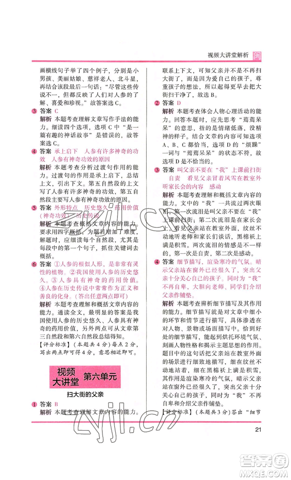 鷺江出版社2022木頭馬閱讀力測(cè)評(píng)五年級(jí)語文人教版A版福建專版參考答案