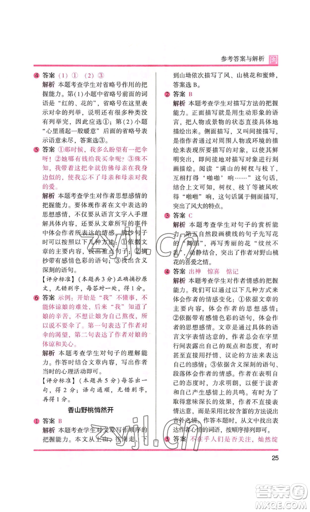 鷺江出版社2022木頭馬閱讀力測(cè)評(píng)五年級(jí)語文人教版A版福建專版參考答案
