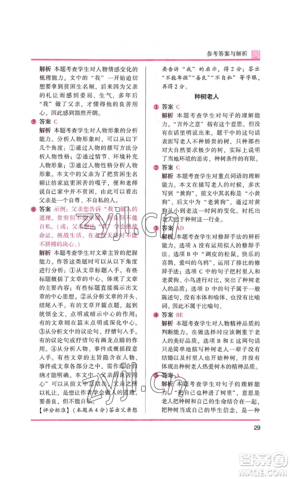 鷺江出版社2022木頭馬閱讀力測(cè)評(píng)五年級(jí)語文人教版A版福建專版參考答案