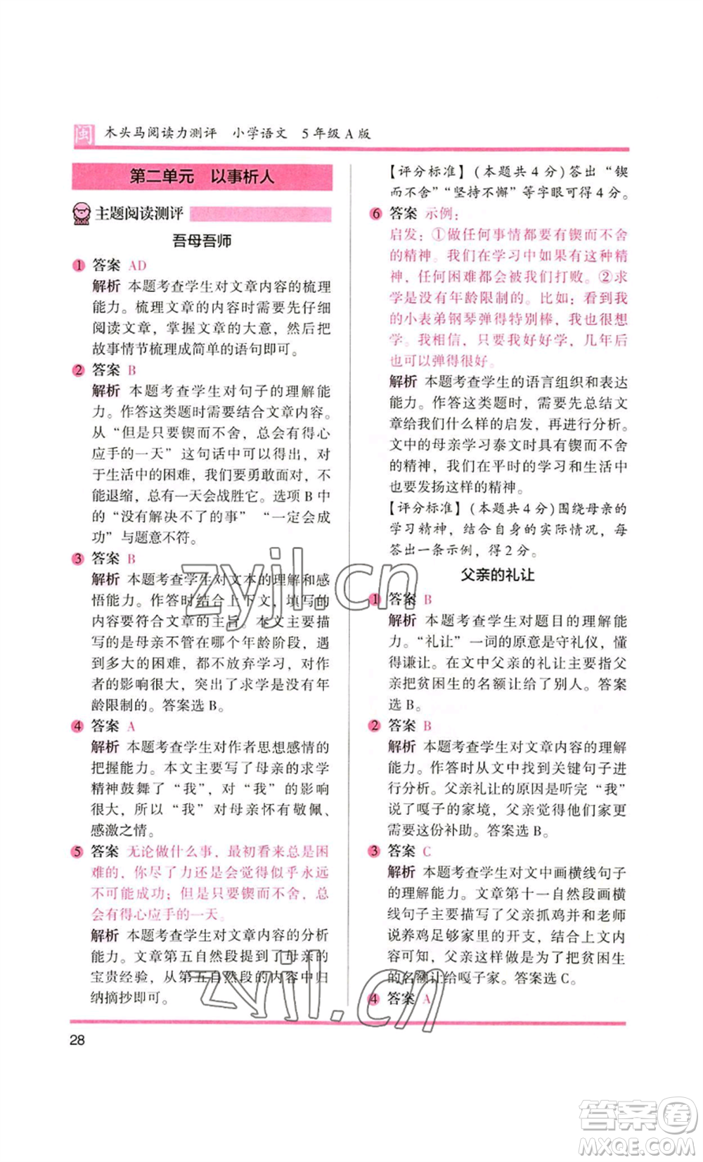鷺江出版社2022木頭馬閱讀力測(cè)評(píng)五年級(jí)語文人教版A版福建專版參考答案