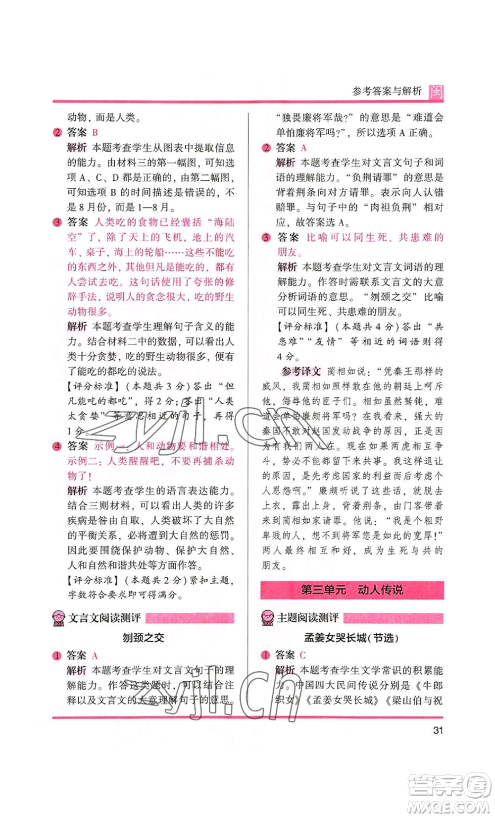 鷺江出版社2022木頭馬閱讀力測(cè)評(píng)五年級(jí)語文人教版A版福建專版參考答案