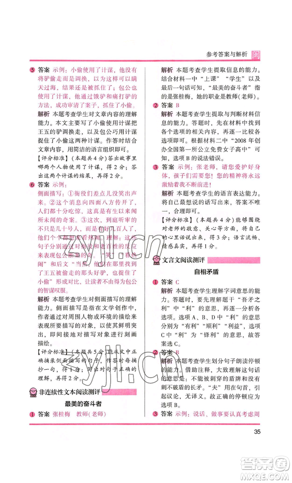 鷺江出版社2022木頭馬閱讀力測(cè)評(píng)五年級(jí)語文人教版A版福建專版參考答案