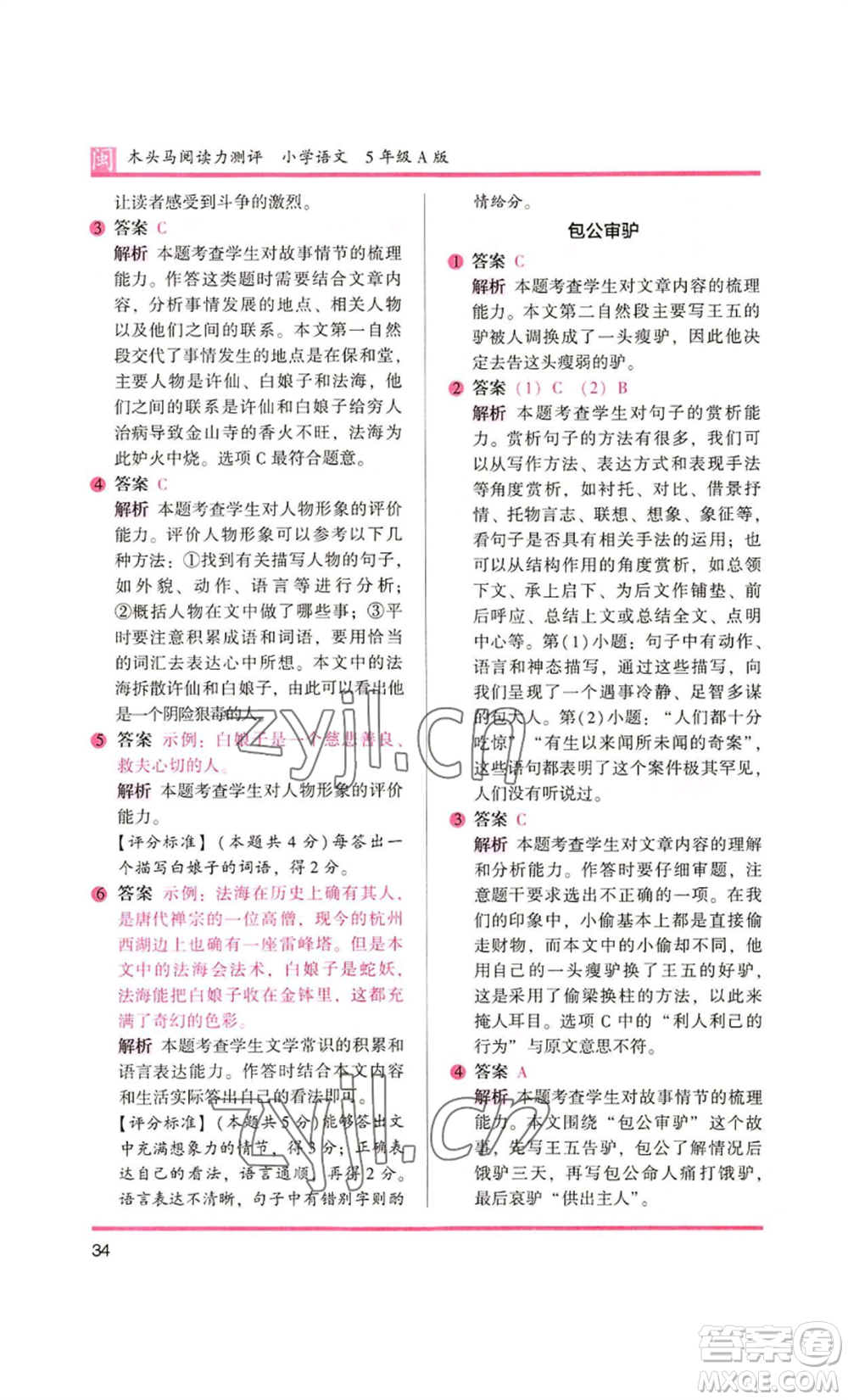 鷺江出版社2022木頭馬閱讀力測(cè)評(píng)五年級(jí)語文人教版A版福建專版參考答案