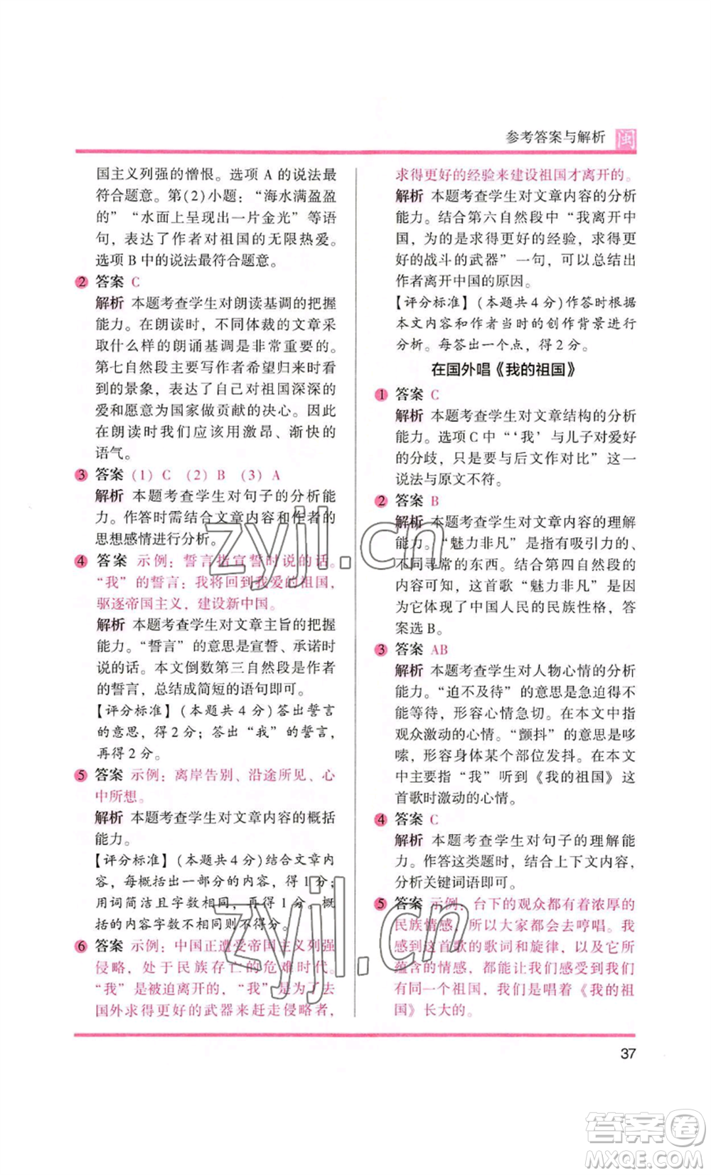 鷺江出版社2022木頭馬閱讀力測(cè)評(píng)五年級(jí)語文人教版A版福建專版參考答案