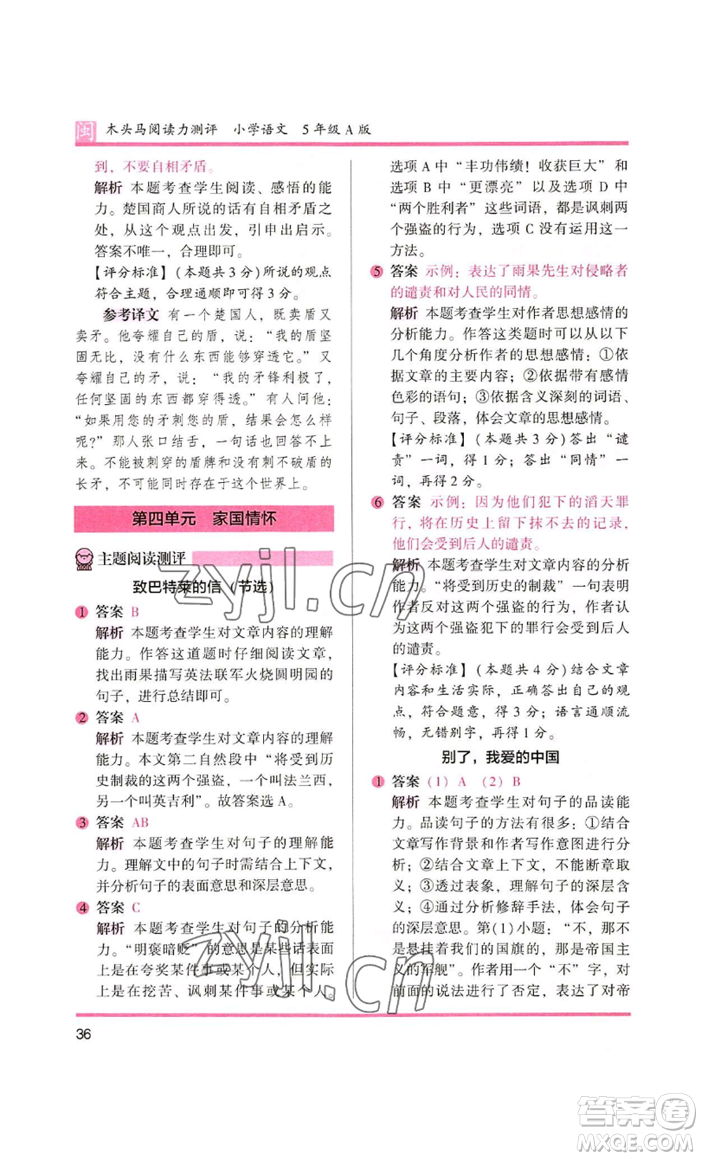 鷺江出版社2022木頭馬閱讀力測(cè)評(píng)五年級(jí)語文人教版A版福建專版參考答案