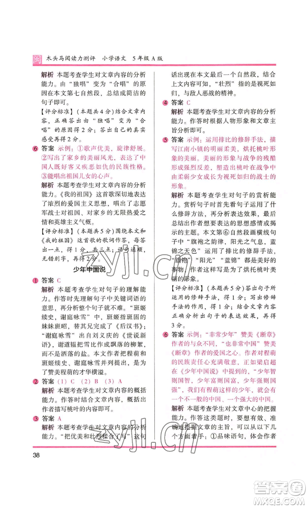 鷺江出版社2022木頭馬閱讀力測(cè)評(píng)五年級(jí)語文人教版A版福建專版參考答案