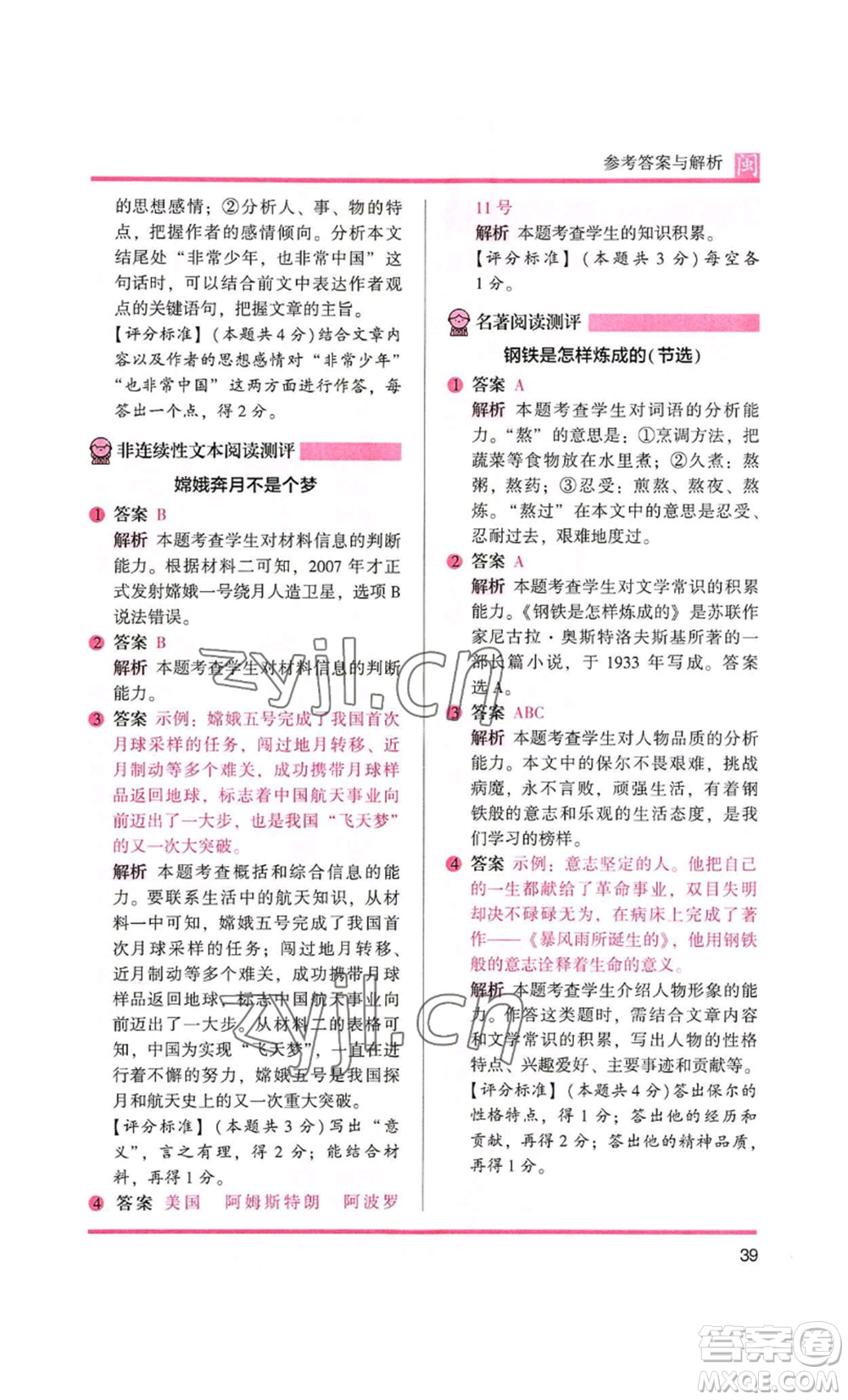 鷺江出版社2022木頭馬閱讀力測(cè)評(píng)五年級(jí)語文人教版A版福建專版參考答案