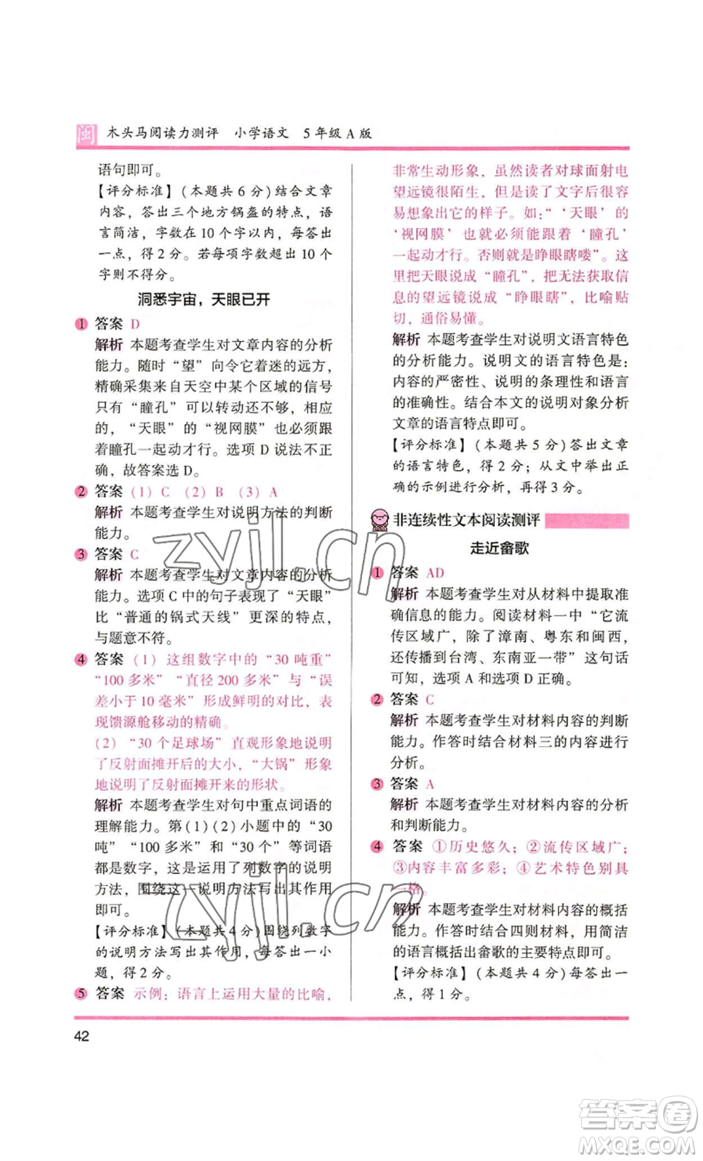 鷺江出版社2022木頭馬閱讀力測(cè)評(píng)五年級(jí)語文人教版A版福建專版參考答案