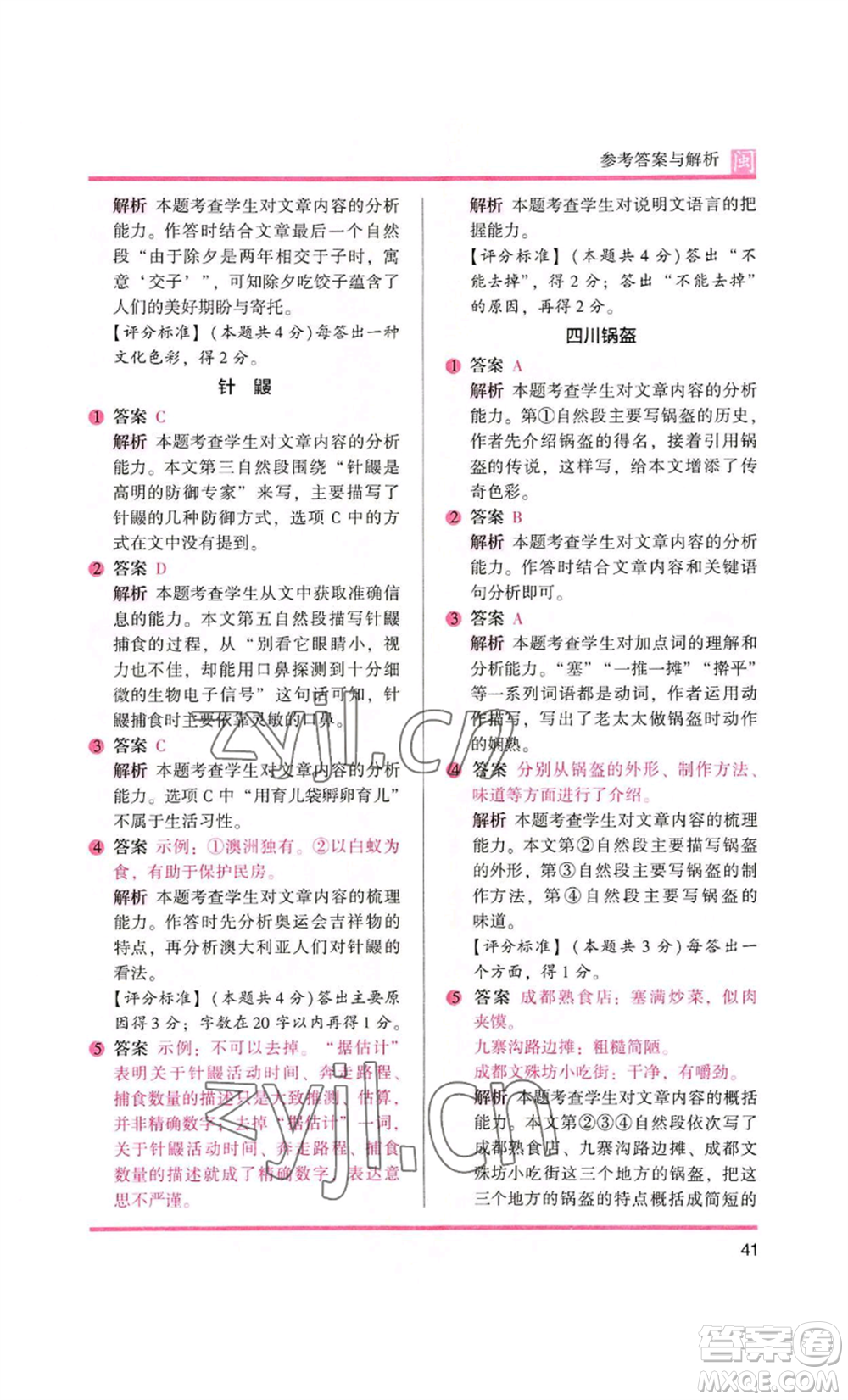 鷺江出版社2022木頭馬閱讀力測(cè)評(píng)五年級(jí)語文人教版A版福建專版參考答案