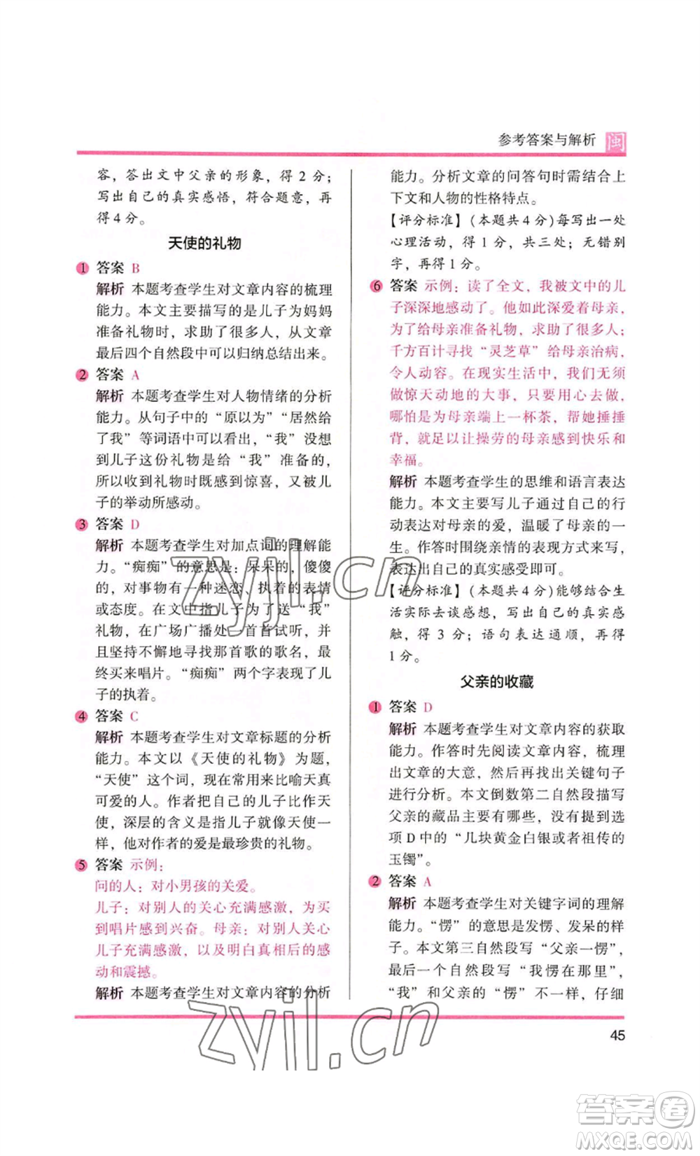 鷺江出版社2022木頭馬閱讀力測(cè)評(píng)五年級(jí)語文人教版A版福建專版參考答案