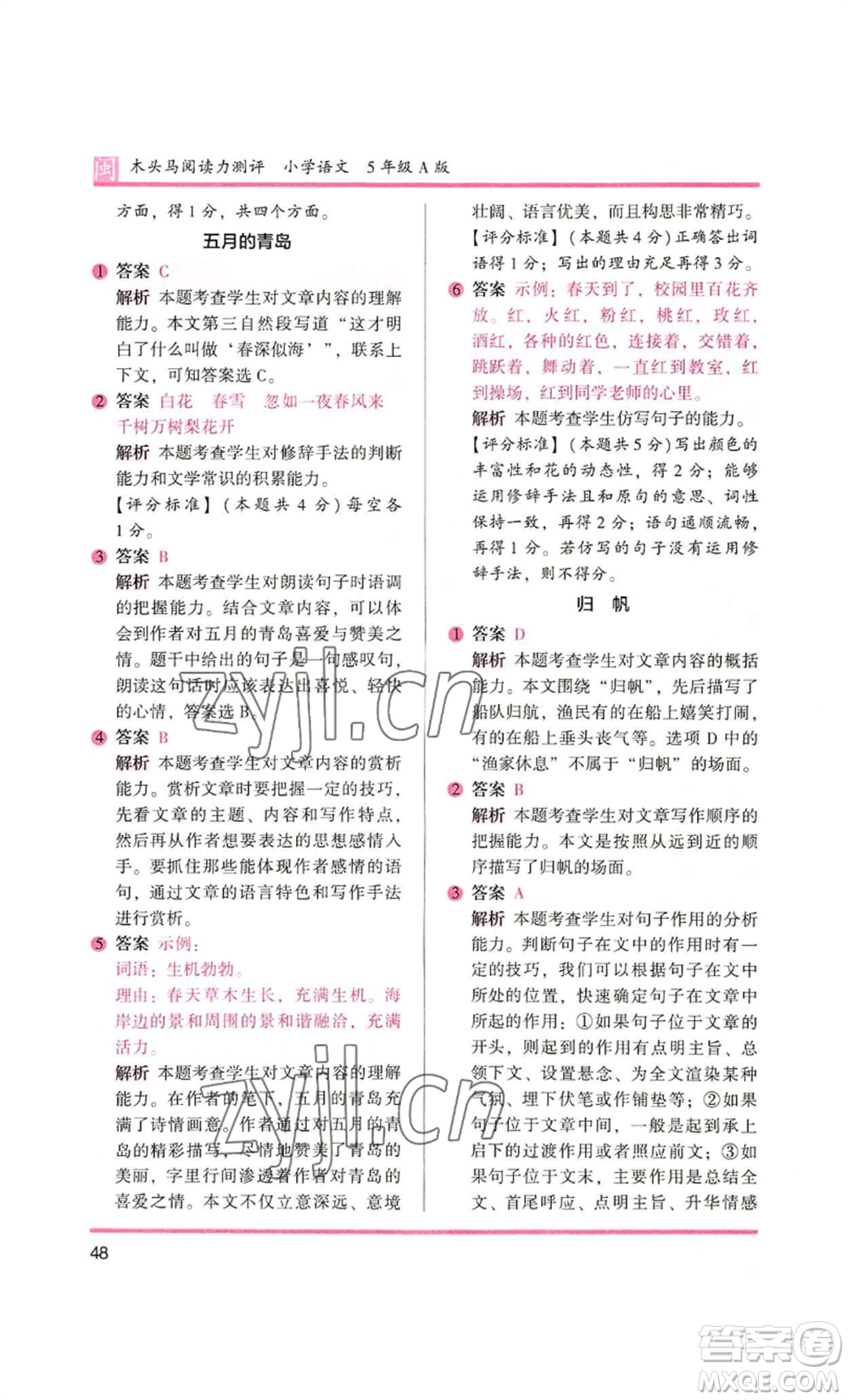 鷺江出版社2022木頭馬閱讀力測(cè)評(píng)五年級(jí)語文人教版A版福建專版參考答案