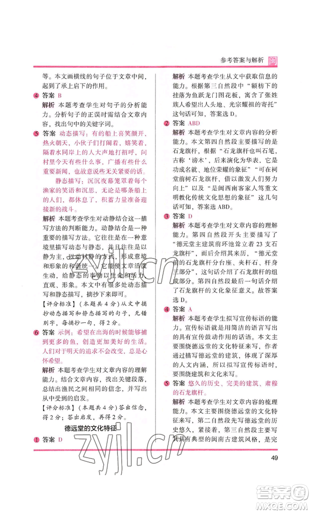 鷺江出版社2022木頭馬閱讀力測(cè)評(píng)五年級(jí)語文人教版A版福建專版參考答案