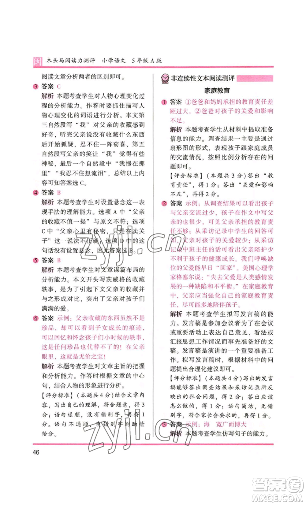 鷺江出版社2022木頭馬閱讀力測(cè)評(píng)五年級(jí)語文人教版A版福建專版參考答案