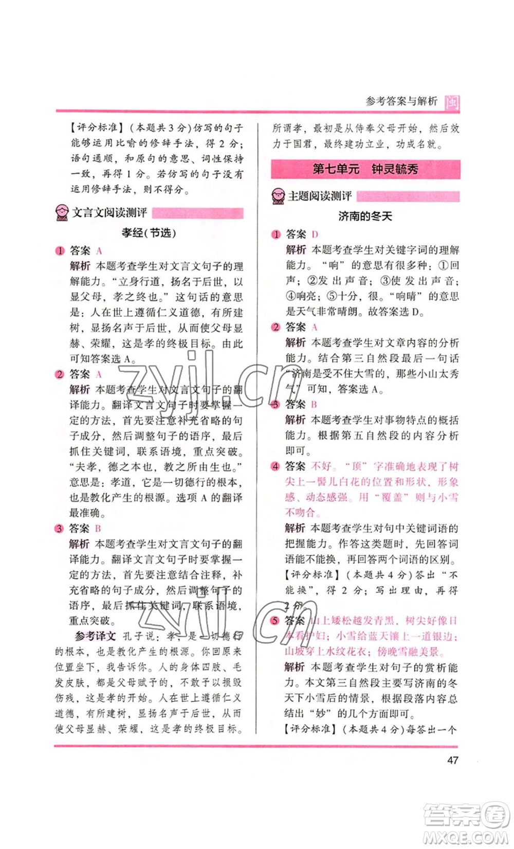 鷺江出版社2022木頭馬閱讀力測(cè)評(píng)五年級(jí)語文人教版A版福建專版參考答案
