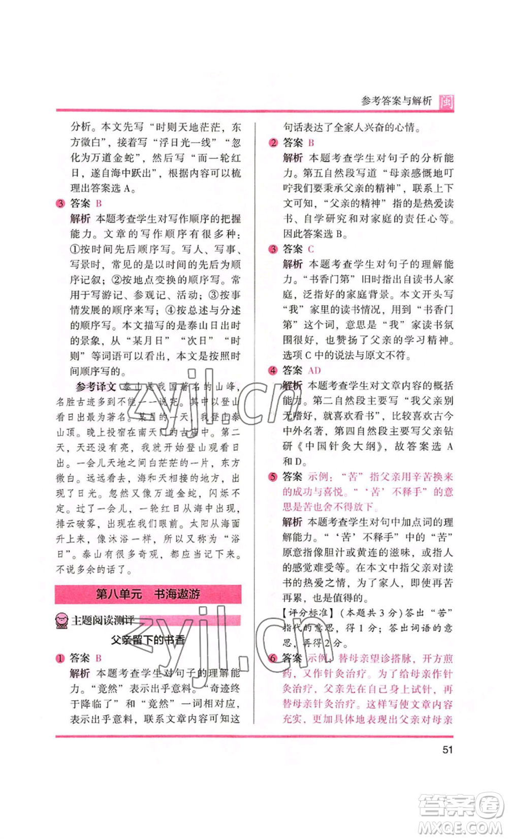 鷺江出版社2022木頭馬閱讀力測(cè)評(píng)五年級(jí)語文人教版A版福建專版參考答案