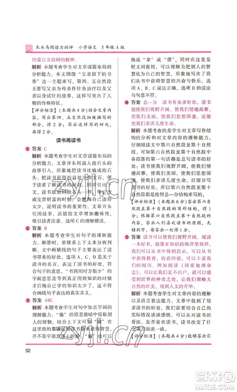 鷺江出版社2022木頭馬閱讀力測(cè)評(píng)五年級(jí)語文人教版A版福建專版參考答案