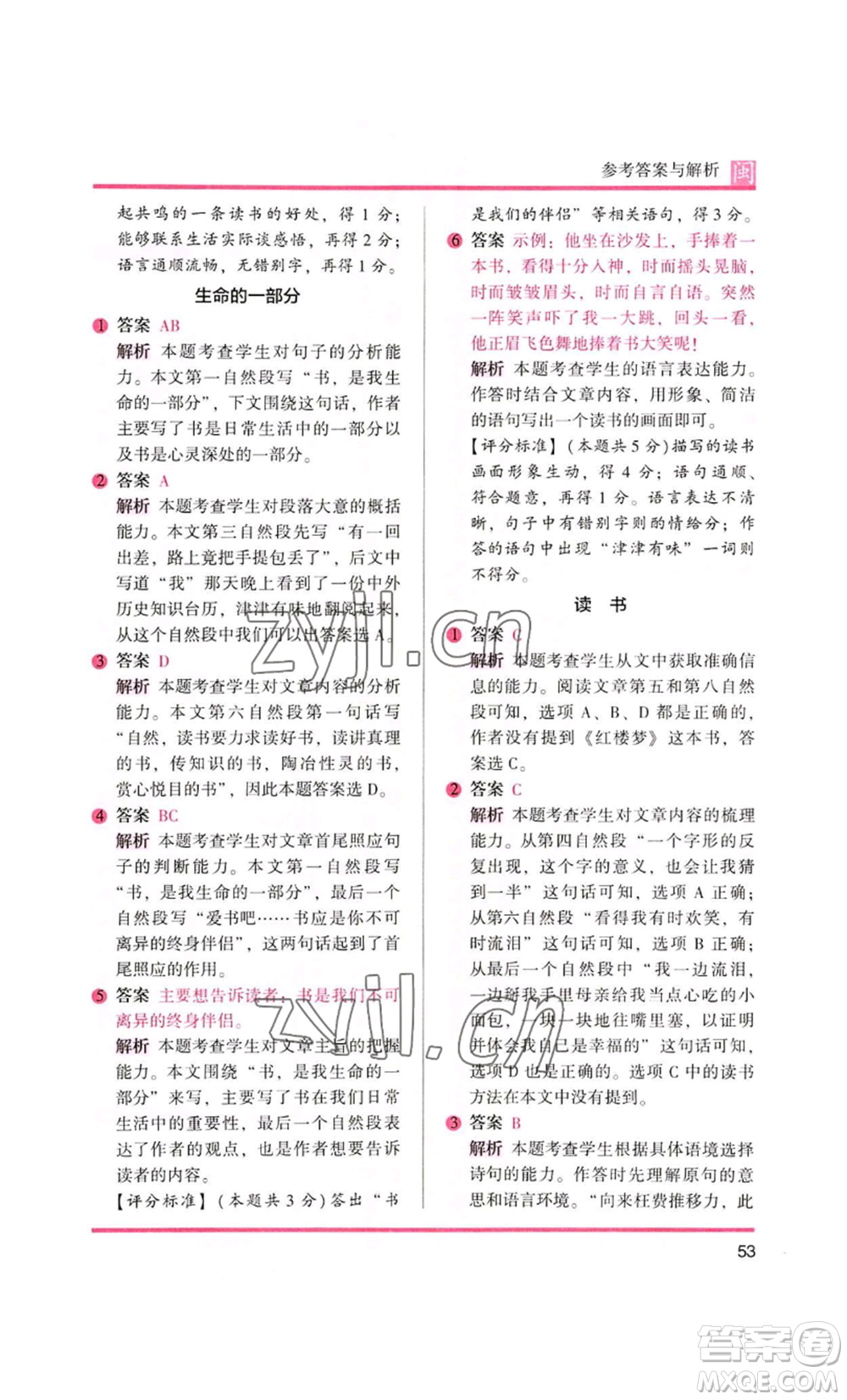 鷺江出版社2022木頭馬閱讀力測(cè)評(píng)五年級(jí)語文人教版A版福建專版參考答案