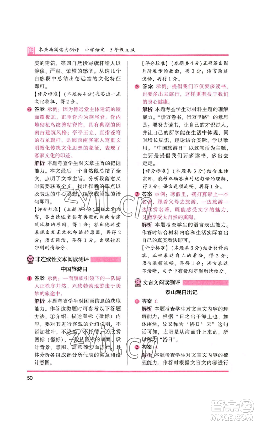 鷺江出版社2022木頭馬閱讀力測(cè)評(píng)五年級(jí)語文人教版A版福建專版參考答案