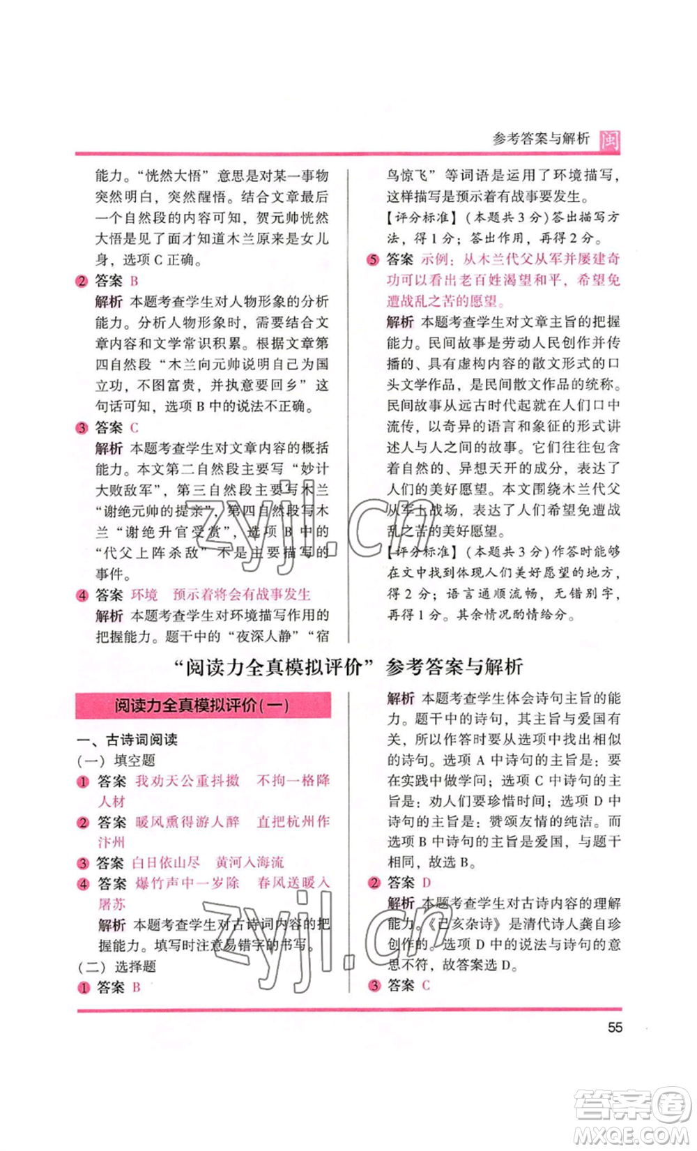 鷺江出版社2022木頭馬閱讀力測(cè)評(píng)五年級(jí)語文人教版A版福建專版參考答案