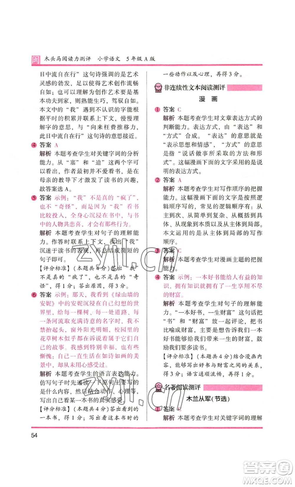 鷺江出版社2022木頭馬閱讀力測(cè)評(píng)五年級(jí)語文人教版A版福建專版參考答案