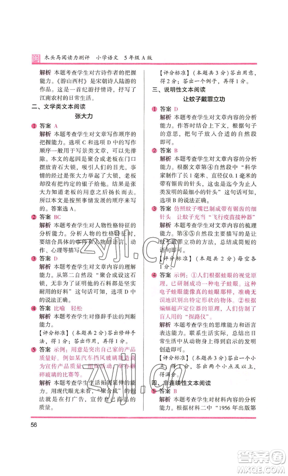 鷺江出版社2022木頭馬閱讀力測(cè)評(píng)五年級(jí)語文人教版A版福建專版參考答案