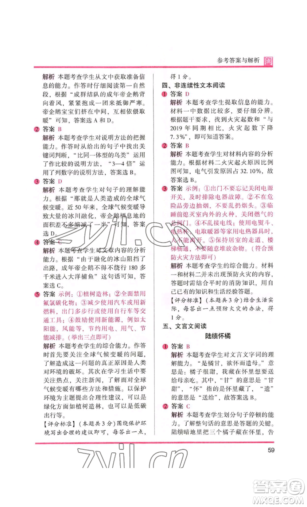 鷺江出版社2022木頭馬閱讀力測(cè)評(píng)五年級(jí)語文人教版A版福建專版參考答案