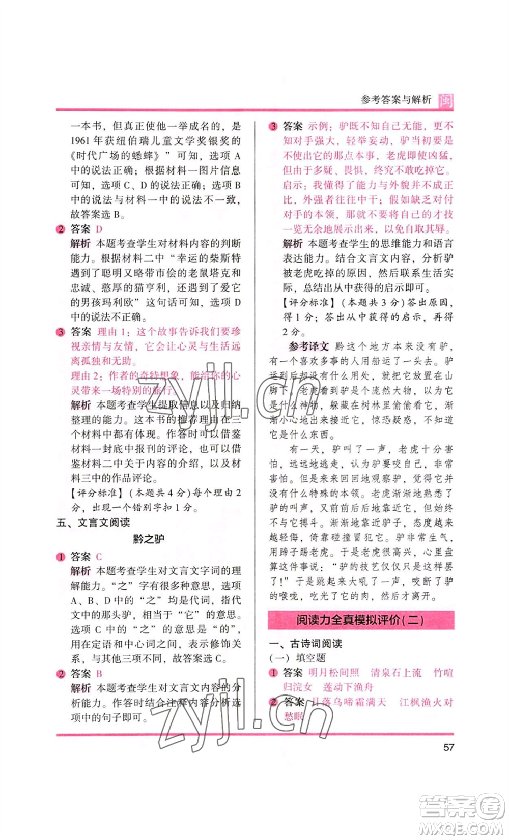 鷺江出版社2022木頭馬閱讀力測(cè)評(píng)五年級(jí)語文人教版A版福建專版參考答案