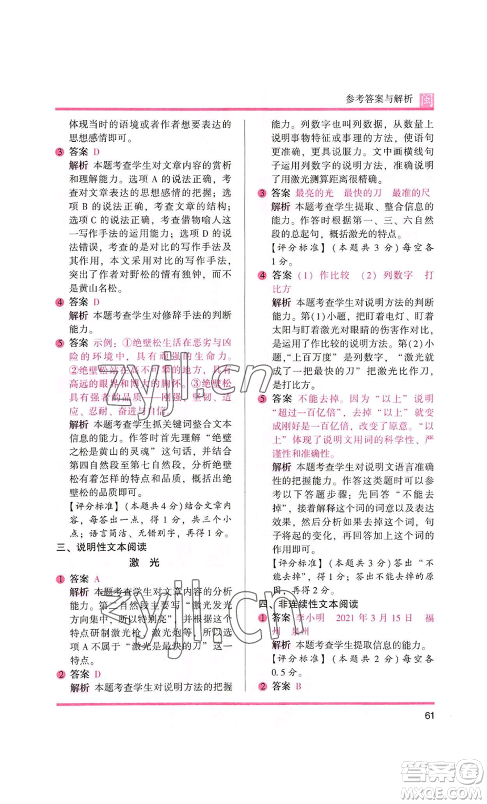 鷺江出版社2022木頭馬閱讀力測(cè)評(píng)五年級(jí)語文人教版A版福建專版參考答案
