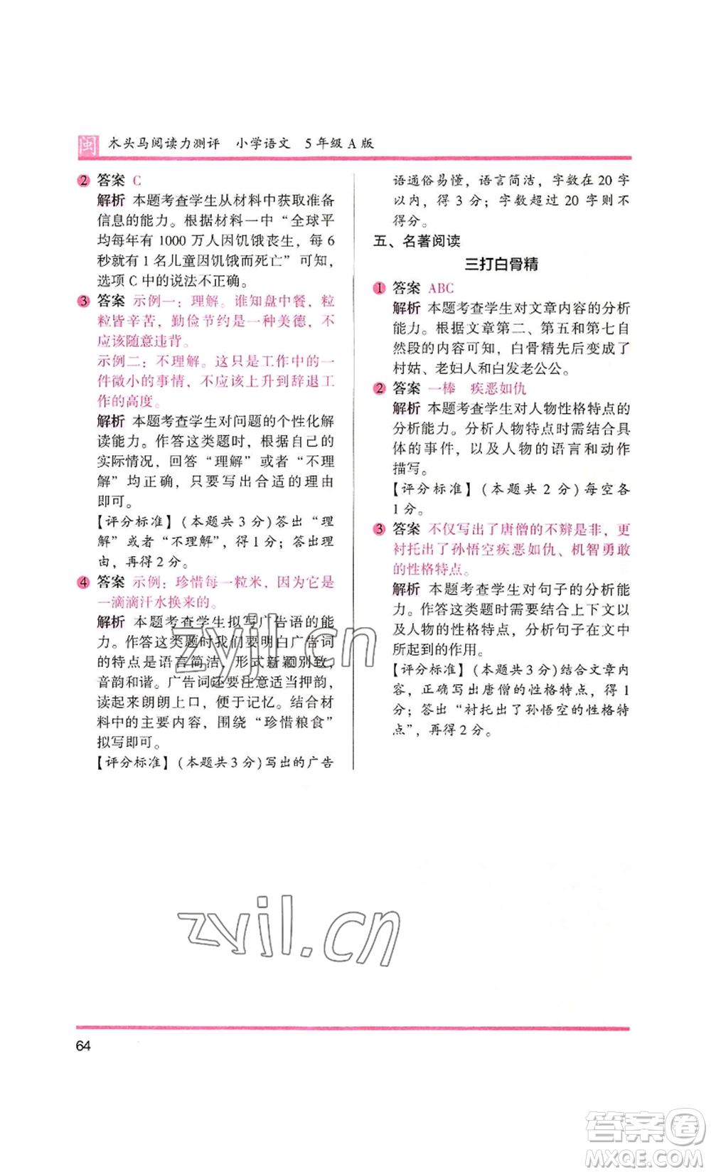 鷺江出版社2022木頭馬閱讀力測(cè)評(píng)五年級(jí)語文人教版A版福建專版參考答案