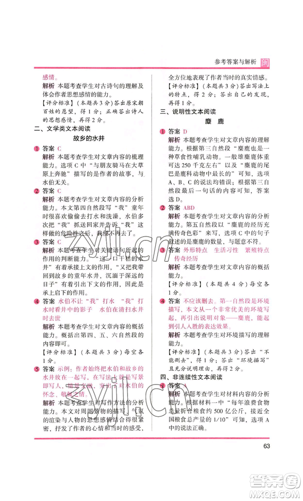 鷺江出版社2022木頭馬閱讀力測(cè)評(píng)五年級(jí)語文人教版A版福建專版參考答案