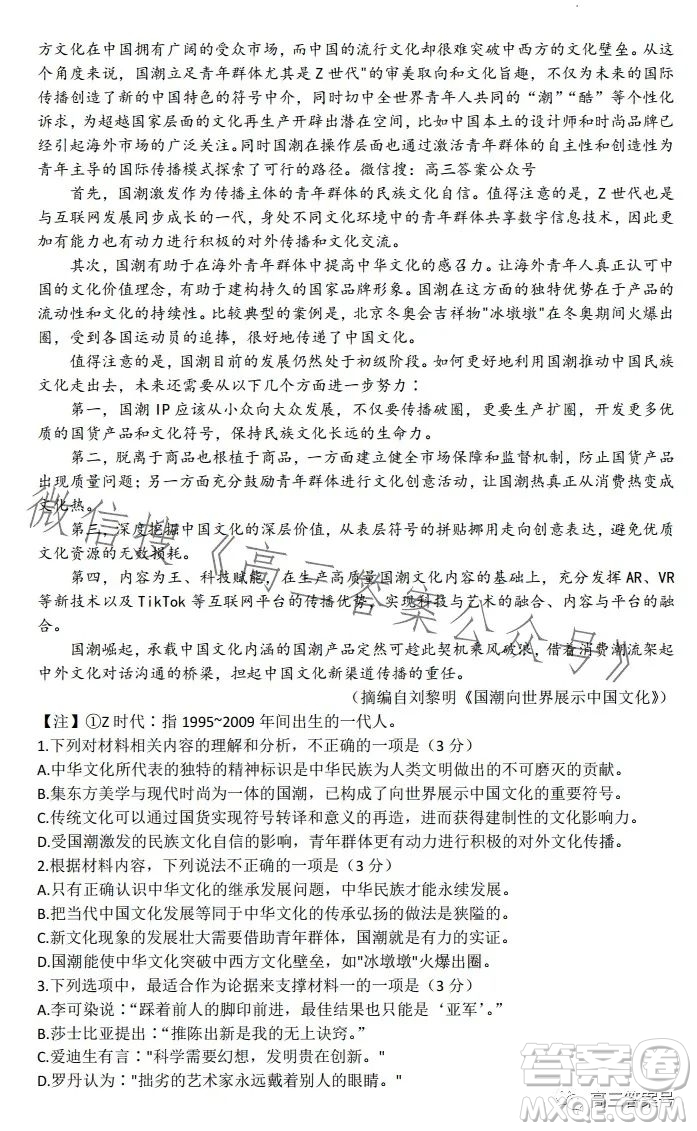衡水金卷2023屆高三年級(jí)10月份大聯(lián)考語(yǔ)文試題答案